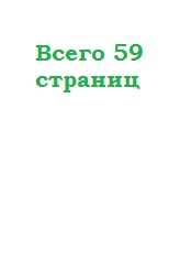 макет решенной задачи