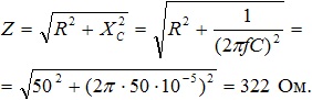 Полное сопротивление цепи